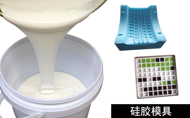 橡膠模具和硅膠模具怎樣區分？
