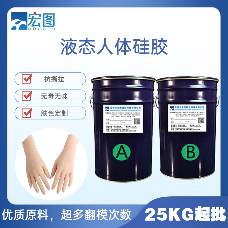 液態(tài)人體硅膠原料，人體相關(guān)制作的革新伙伴