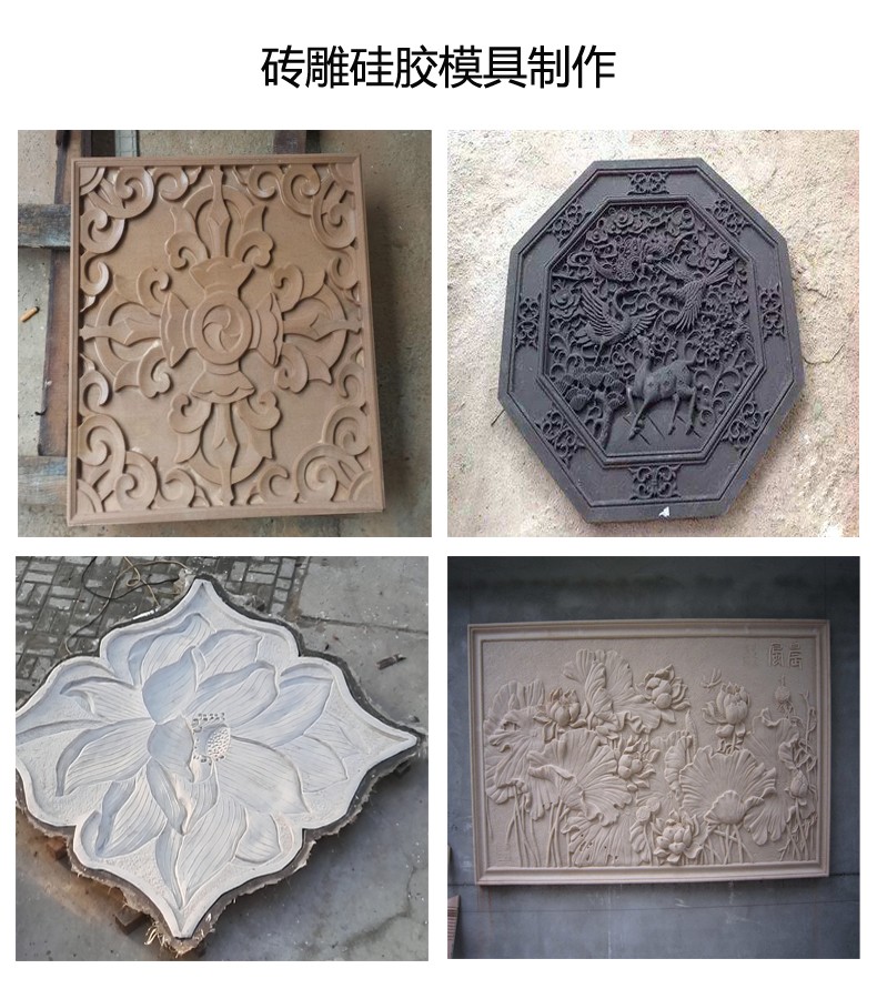 翻模磚雕多少度的模具硅膠好 ？